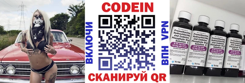 Codein напиток Lean (лин)  Гагарин 